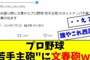 文春 プロ野球某球団の若手主砲のネットナンパ不倫ストーカー騒動をスッパ抜き