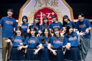 オズワルド伊藤 ｢次は一生懸命の化物も含めた11人で｣【乃木坂46】