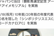 【JRAが新改革発表】紫苑SはG2に昇格、新潟牝馬SがLに昇格　アーモンドアイ杯、ロードカナロアCを開催