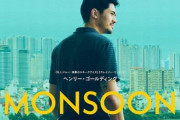 【画像】日本映画界さん、海外映画の同性の恋愛相手の姿を国内版のポスターで消してしまう　→　炎上