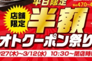【乞食速報】ガスト、半額祭り！！！！！！！！！！！