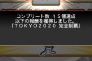 【プロスピA】五輪イベ、最後の最後はめちゃくちゃ簡単で草