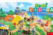 「あつまれどうぶつの森」で外出自粛乗り切れ　コロナ疲れでも「家にいるのが苦痛じゃない」