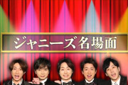ジャニーズ先輩後輩×嵐 名場面 VS嵐 12月10日