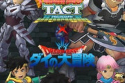 【DQウォーク】タクトのダイ大コラボクオリティに震えろ  怖いか？