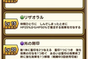 【ドラクエウォーク】回復魔力上限1900って本当に次世代回復武器だったんだこれ
