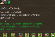 【パズドラ】ネレ、レムゥ、リーチェ、ゼラの上方修正実装！ゼラのスキル軽減率は75%！