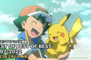 「ポケモンTVアニメ主題歌 BEST OF BEST OF BEST 1997-2022」が予約開始！アニポケ25年分、全OP&EDを一挙コンパイル！