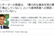 【パヨク】志位委員長は納得せず「虚偽発言への撤回・謝罪になっていない」　八代弁護士の対応