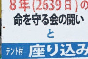 【琉球新報】ひろゆきは遊び半分で沖縄県民の戦いを愚弄するな！謝罪しろ！