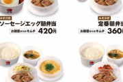 韓国人「日本牛丼チェーン店の朝メニューが衝撃的な安さなんだが」「もしや福島産の食材か？？」
