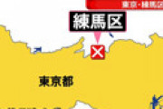 練馬区・大泉学園町の女性死亡事件は自殺の可能性　刃物店で包丁を購入したレシート
