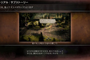【オクトラ2】サブストーリーは取り返し付かない要素結構あるね