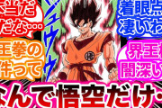 ワイ「ドラゴンボールで1番絶望したシーンは？」おんJ民｢ナッパ」ワイ｢はぁ.....」