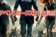 マーベル映画を１つ残らず観てきたつもりだったが、最近ウインターソルジャーだけ観てなかったことが発覚した