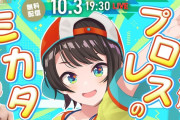 【ホロライブ】スバルとオーカーン選手のトーク番組「プロレスのミカタ」配信決定
