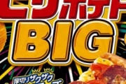 誘惑に負けてピザポテトBIG買ってしまって15分で完食してしまった