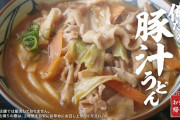 【画像】丸亀製麺さんの「豚汁うどん」、めちゃくちゃ美味そうwｗｗｗｗｗ