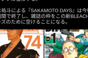 【朗報】KBTIT、ジャンプ本誌で「BLEACH 地獄篇」の週間連載を再開へ、岸8との格の違いを見せつけるｗｗｗｗｗｗｗ