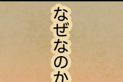【議論】なぜ！？宝くじが当たらなのか！？