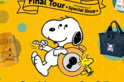 「スヌーピー タイムカプセル展」が名古屋パルコで開催！フォトスポットや展示も登場