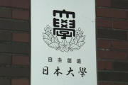 【日本大学】日大アメフト部、新しい部も「競技スポーツ部」に所属へ「学生部」へ格下げせず　スポーツ推薦も引き続き可能に