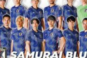 【緊急速報】日本代表、あまりにも強すぎる
