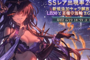 【グラブル】流石にリミ連続はなかった今回のガチャ / 月末からはいよいよ水着限定の時期
