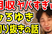 ひろゆきの切り抜き動画で儲けたいんやがどうしたらええんや？
