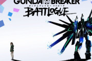 『ガンダムブレイカー』アニメ化決定！『モバイル』『ガンブレ3』のキャラが登場、2021年秋配信開始！