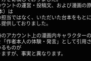 【画像】みい山作者「私とダイアナは別人です」　2023年9月みい山作者「ダイアナ名義で描いてた漫画をリメイクしようかな」