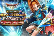 【DQウォーク】バーバラ2セットとエンジェルでスタートしても良き？