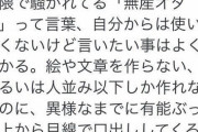 【悲報】Twitter界隈、『無産オタク』が問題になる。お前らは大丈夫か？