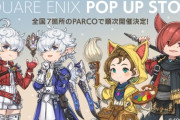 【FF14】暁キャラのアクリルブロックや缶バッジなどキャラクターイラストを使用した新グッズが先行販売されるPOP UP STOREが全国7ヵ所のPARCOで開催！