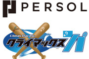 石橋貴明が正論「NPBはリーグ優勝からポストシーズンまで間が空きすぎてて冷める」