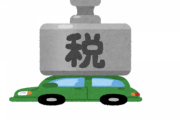 【悲報】日本、10万円給付申請用紙より先に自動車税の納付書が届いてしまう