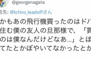 キングコング西野さん、知人の買った飛行機を自分の物として自慢してしまう
