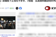 【原爆投下】共同「広島原爆資料館を訪れた外国人約千人に、正当化できるかどうか聞いてみた」→衝撃の結果に なお米国人に限ると…
