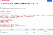 アンジュルム コンサート2021「桃源郷 ～笠原桃奈 卒業スペシャル～」11/15日本武道館で開催決定！
