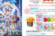 「美少女戦士セーラームーン」×「ウェンディーズ・ファーストキッチン」コラボ実施！ポテトを頼むとオリジナルグッズが貰える
