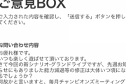 【ウマ娘】意味あるか分からんけど、運営にご意見送ったで?