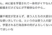 【正論】絵描き「AIに絵を学習されて一体何が嫌なんだ？　人が学習するのと同じじゃん」