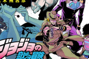 漫画「ジョジョの奇妙な冒険 クレイジー・Dの悪霊的失恋」最新3巻予約開始！6月19日発売！！！