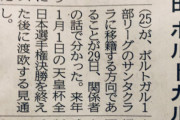 ◆海外移籍◆王者川崎F不動のアンカー守田英正、葡萄牙1部サンタクララ移籍濃厚
