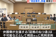 【悲報】検察、袴田巌さんに再度死刑を求刑