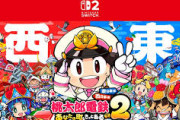 switch『桃太郎電鉄2』に出てくる「ちんこ料理屋」って何？　マジで何？？？？？
