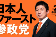 参政党・神谷代表「我々は排外主義も外国人差別も許さない。そういう行動をする政党があれば、戦いたい」