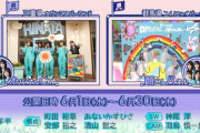 【日向坂46】おひさまに新たな聖地が爆誕。