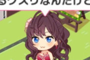 【デレステ】一ノ瀬志希、フェチが５倍になる薬を所持。くれ悪