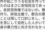 【炎上】仁藤夢乃｢今回のような事件が起こりうる社会を作ってきたのは安倍政治であり、自民党政権」【狂気】